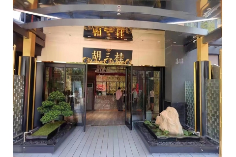 胡三桂(獵德店)