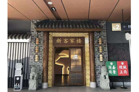 新客云樓(石巖店)