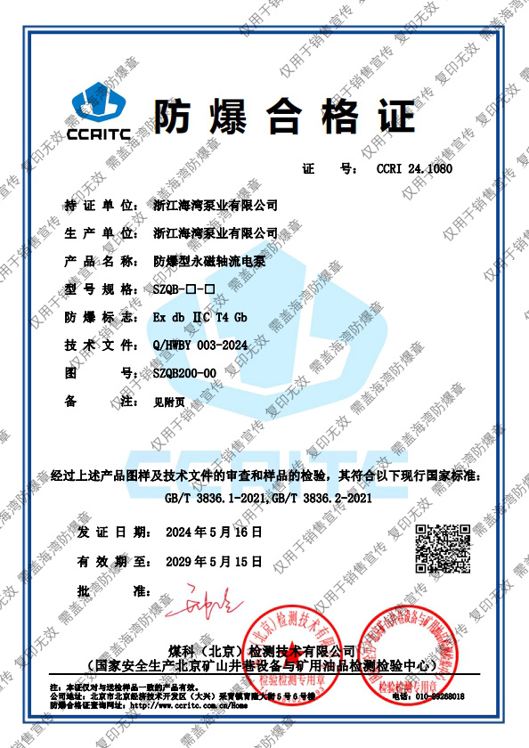 200KW防爆型永磁軸流電泵-防爆證