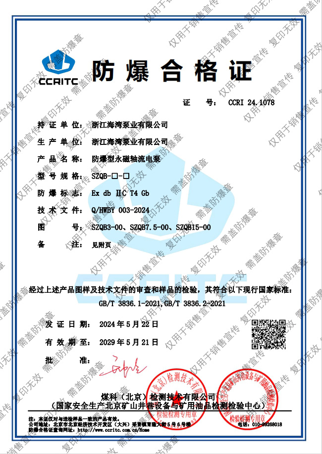 防爆永磁軸流電泵 防爆證書 3kw-15kw