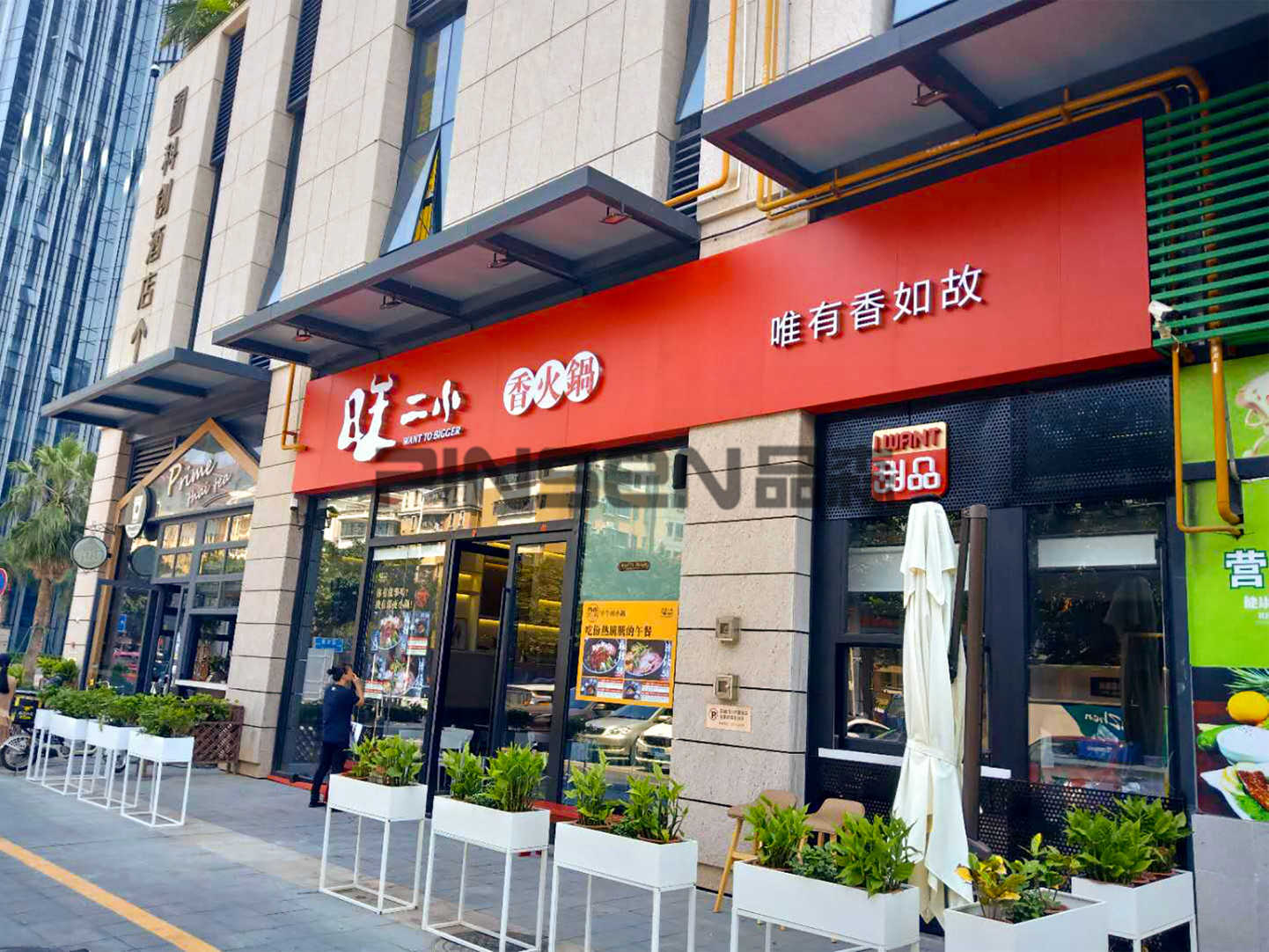 旺小二火鍋店桌