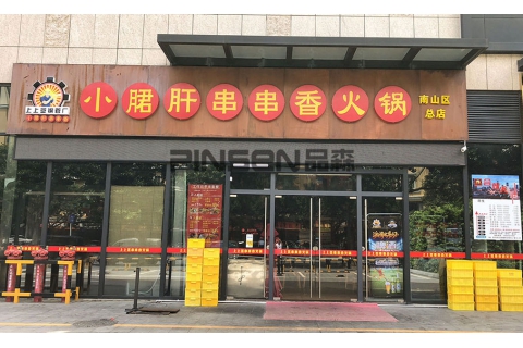 上上簽(南山科創(chuàng)店)-火鍋店專(zhuān)用餐桌定制案例
